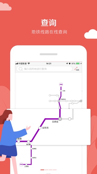 济南地铁通