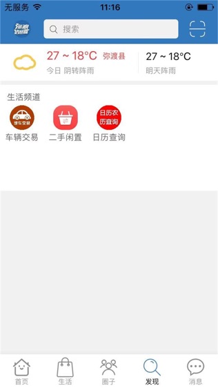 掌上弥渡