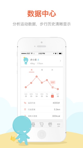 春雨计步器