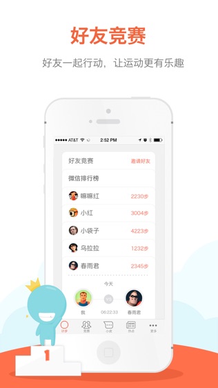 春雨计步器