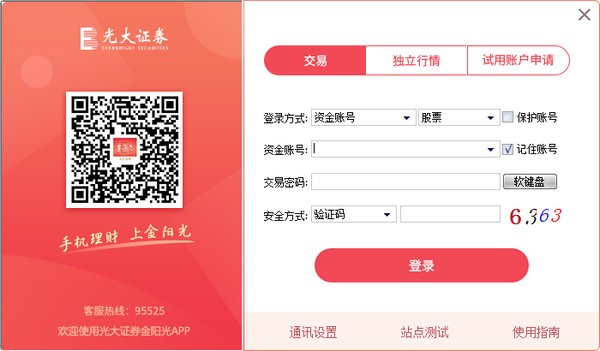 光大證券金陽光智勝版下載