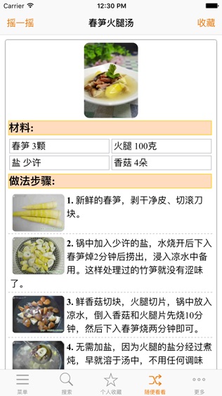 家常菜谱大全HD