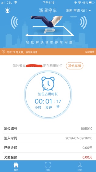 溜溜停车