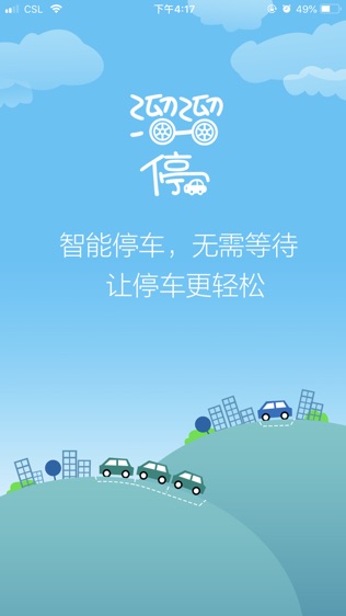 溜溜停车