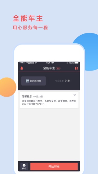 全能车主