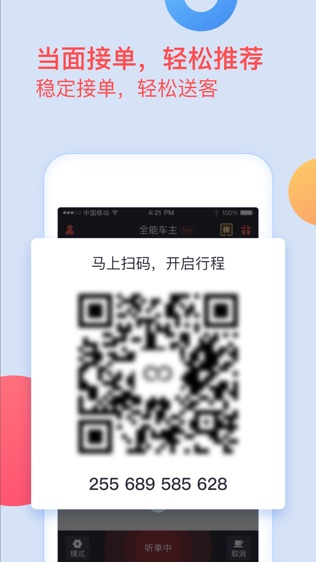 全能车主