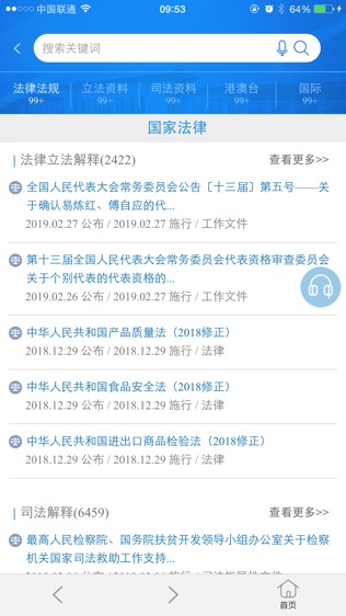 法信