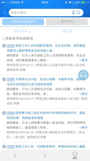 法信