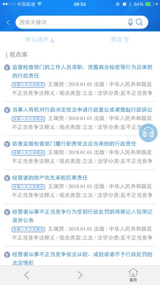 法信