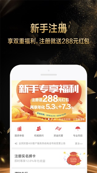 全民财富理财