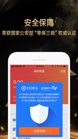 全民财富理财