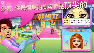 莎莉的美发沙龙