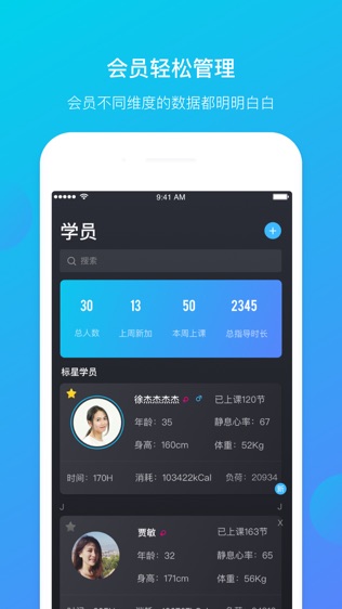 BodyPlus教练