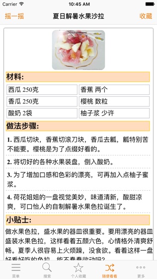 凉菜食谱大全HD