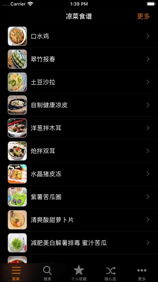 凉菜食谱大全HD