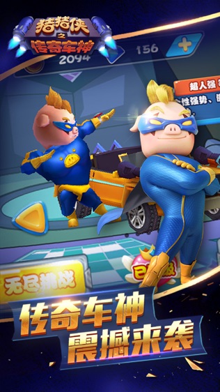 猪猪侠之传奇车神