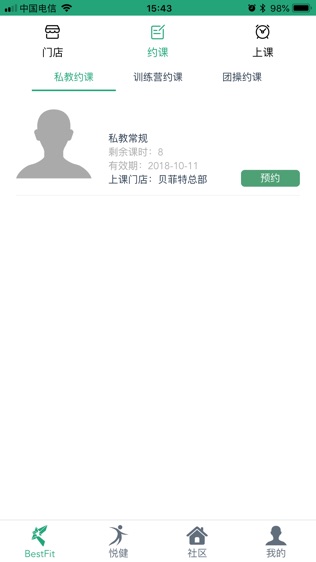 贝菲特健身