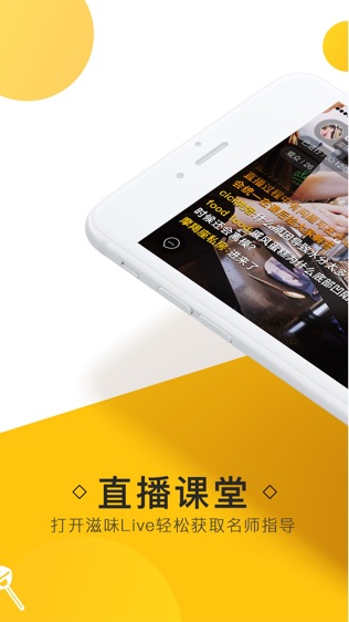 滋味Live