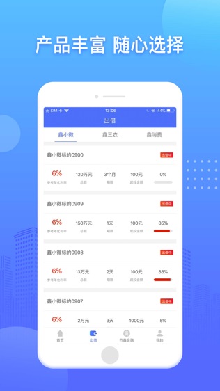 齐鑫金融