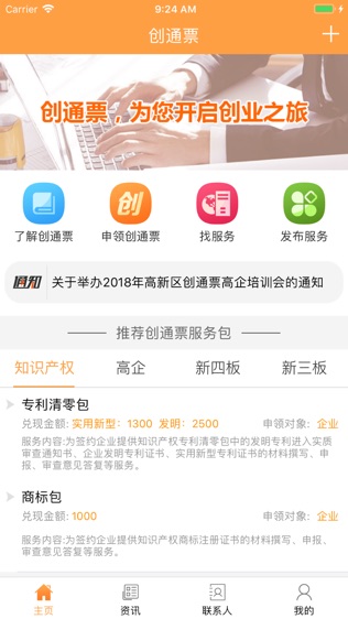创通票