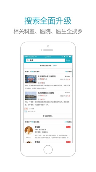 育果医生 私立医院预约挂号问诊平台