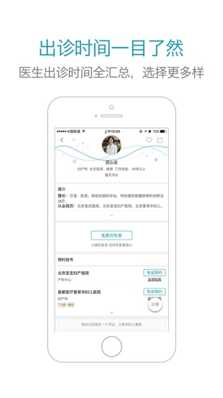 育果医生 私立医院预约挂号问诊平台