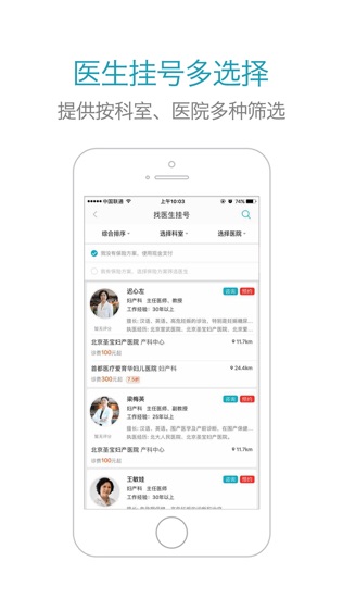 育果医生 私立医院预约挂号问诊平台