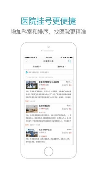 育果医生 私立医院预约挂号问诊平台