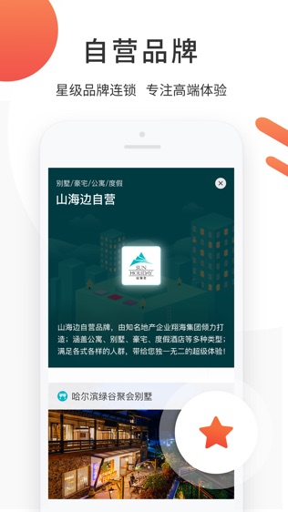 山海边