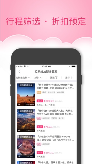 玩哪儿旅行