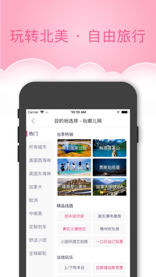 玩哪儿旅行
