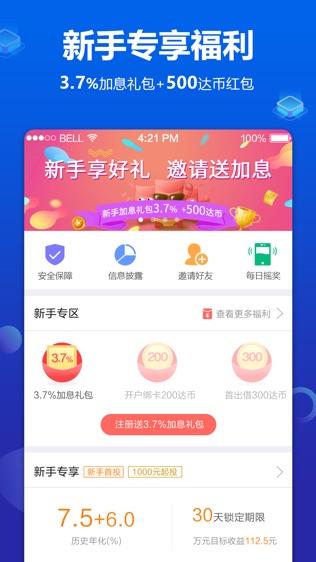 达人贷P2P