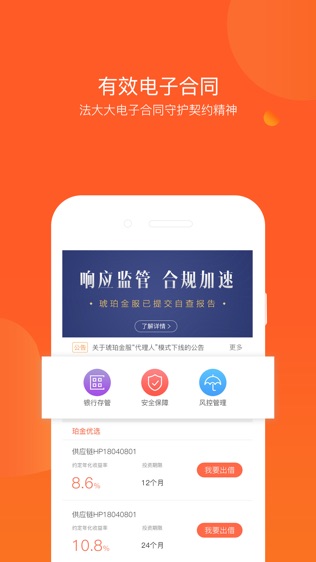 琥珀金服