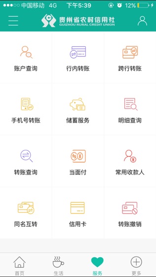 贵州农信手机银行