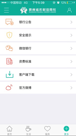 贵州农信手机银行