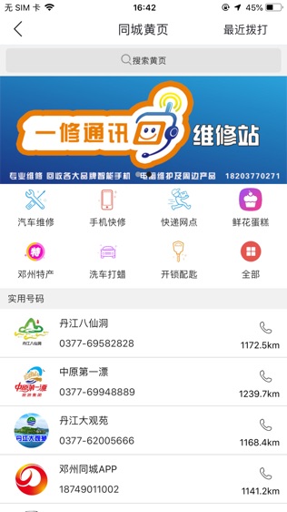邓州同城