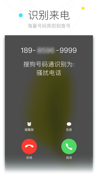 搜狗号码通Lite