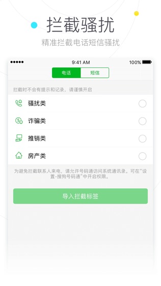 搜狗号码通Lite