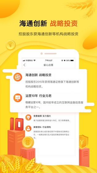 麦子金服财富