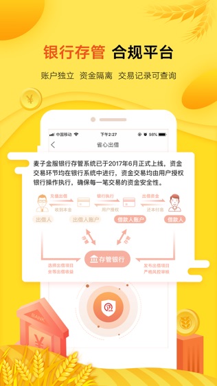 麦子金服财富