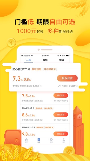 麦子金服财富