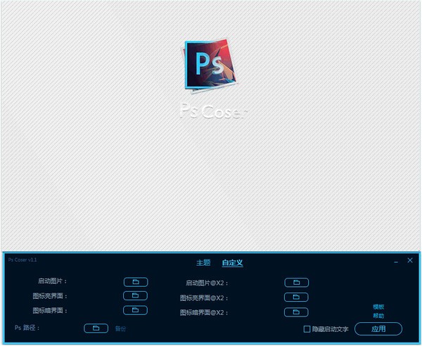 PsCoser(PSͼ޸)