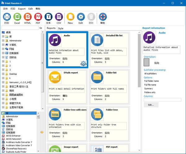 Print Maestro 4(Ŀ¼ӡ)