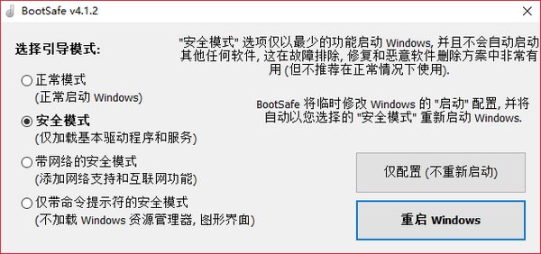 BootSafe(ȫģʽ)