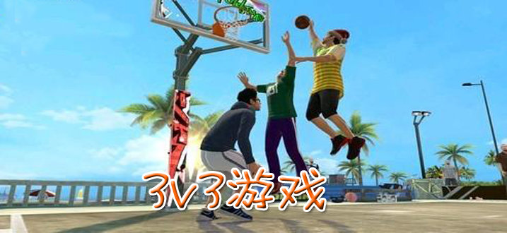3v3Ϸϼ