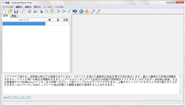 Cutting Planner Free(иŻ)