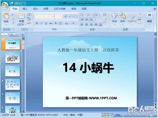 PPTתPDF