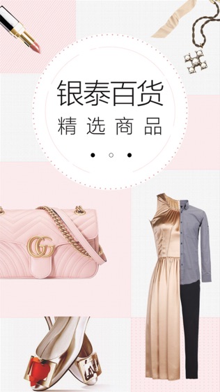 银泰网