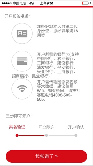 银泰掌上开户营销版