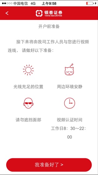 银泰掌上开户营销版